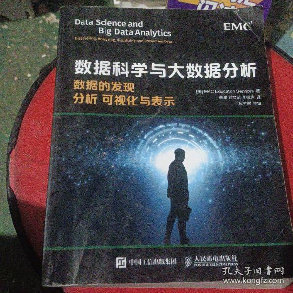 数据科学与大数据分析：数据的发现 分析 可视化与表示