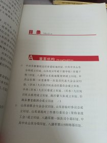 沂南县革命遗址通览