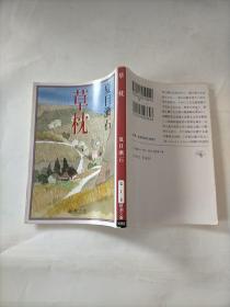 日文原版 草枕 夏目漱石 日文名著 原版日语小说