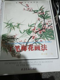 工笔梅花画法