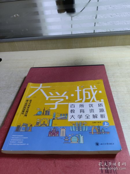 大学城 百所优质教育资源大学全解析（上）