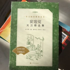 窦娥冤 关汉卿选集