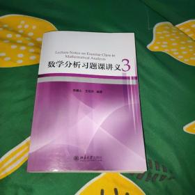 数学分析习题课讲义3