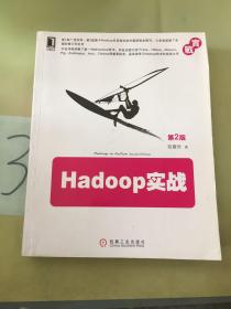 Hadoop实战（第2版）。