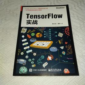 TensorFlow实战