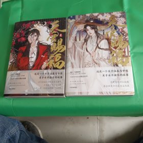 天官赐福·贰 （这是一部关于温柔与梦想，关于永不放弃的故事！赠：人物不干胶贴纸+限定书签）