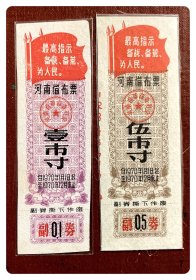 河南省布票1970.1-12壹市寸、伍市寸