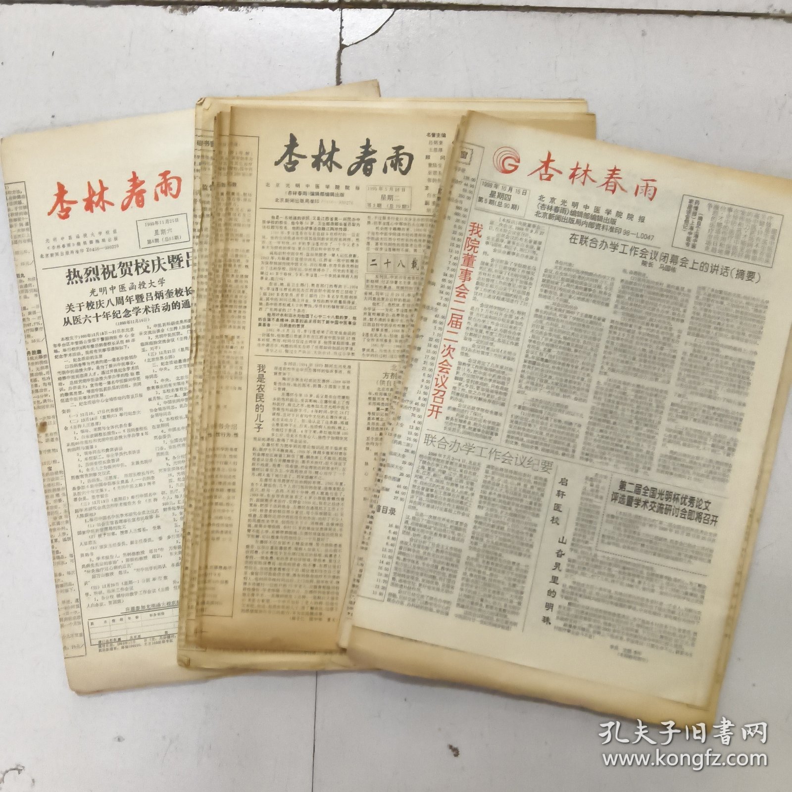 杏林春雨报纸29份合售