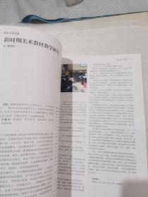 美与时代，美术学刊2011年4月