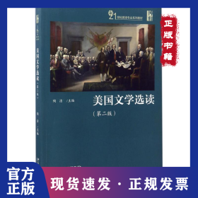美国文学选读（第2版）