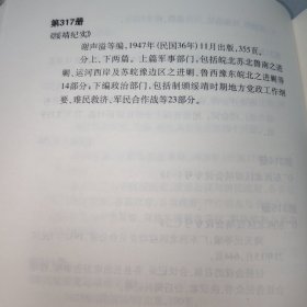 绥靖纪实