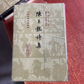 陈子龙诗集（书籍下端有古字圆章）