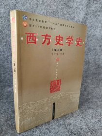 西方史学史