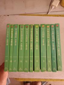 新编《民事案件案由规定》办案手册 11本合