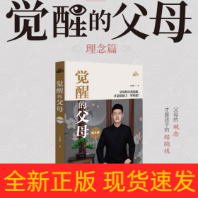 覺醒的父母 理念篇