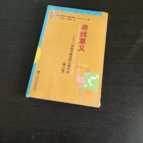 寻找意义