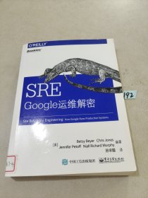 SRE：Google运维解密-