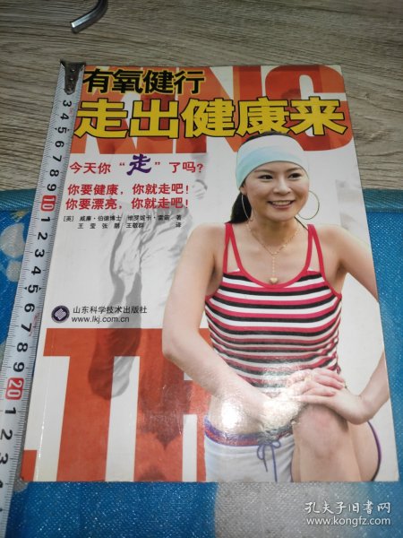 有氧健行 走出健康来