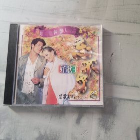 好歌王 忘不了 （二）VCD