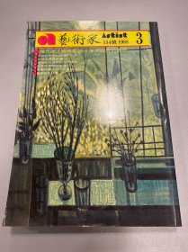 艺术家1988年154号 时代 潮流 爱好