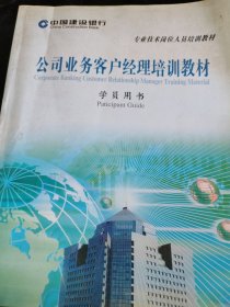 公司业务客户经理培训教材