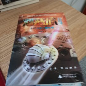 十亿分之一的文明 刘慈欣少年科幻科学小说系列 5本合售