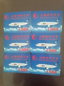 年历卡 1996年山东航空公司【6张】