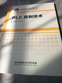 PLC控制技术/江苏联合职业技术学院院本教材