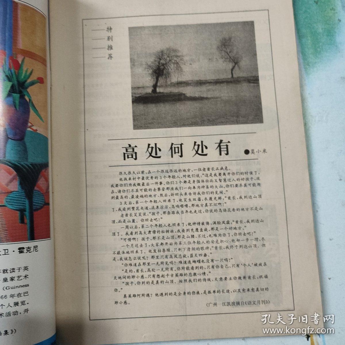 东西南北 文摘月刊1985年8