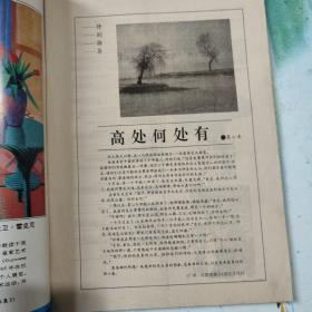 东西南北 文摘月刊1985年8