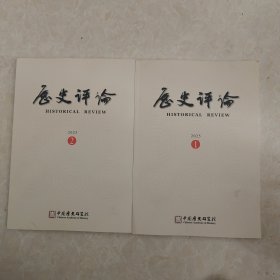历史评论2025年1、2