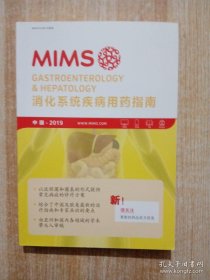 MIMS 消化系统疾病用药指南 中国 2019