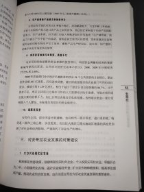 非洲农业国别调研报告集（第七辑）