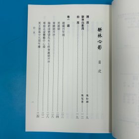 台湾文史哲版 马方耀《駢文心影》2013年版