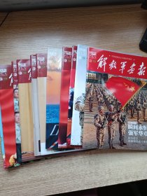 解放军画报2023年11本合售（缺第12期）