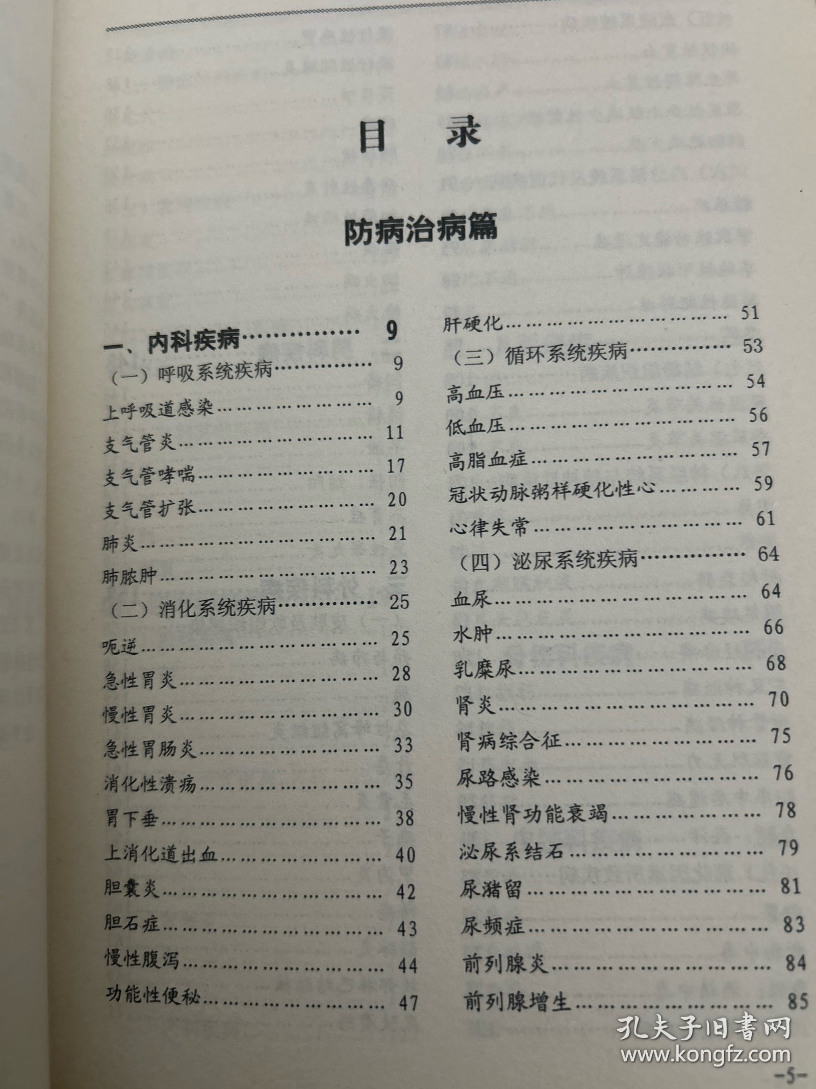 民间单方验法
