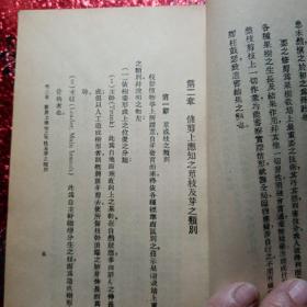 果树修剪整枝法  全一册  1946年，编著者吴耕民  发行者 ：中华农业图书社  新疆农业大学  新疆八一农学院  李国正