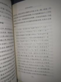 战国子家叙论 史学方法导论 史记研究-傅斯年文集：史学方法导论 《史记》研究