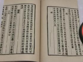 艺文印书馆 学海类编《装潢志》一册全