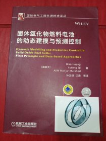 固体氧化物燃料电池的动态建模与预测控制