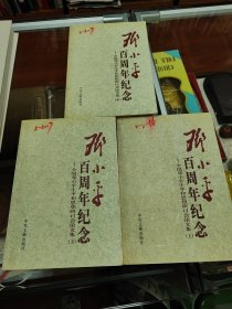 邓小平百周年纪念（上中下）