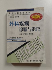 中医科临床诊断与治疗