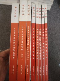 西冷印社2008年春季艺术品拍卖会：中国书画近现代名家作品专场、中国书画古代作品专场（清代）、中国书画古代作品专场（明代及明以前）、名家西画·当代艺术专场、西泠印社部分社员作品专场、文房清玩·近现代名家篆刻及案上雅玩专场、文房清玩·历代名砚专场、首届当代中国雕塑专场 合计8本