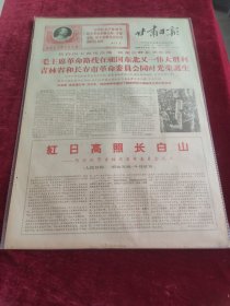 甘肃日报1968年3月10日毛主席革命路线在祖国东北又一伟大胜利吉林省和长春市革命委员会同时光荣诞生