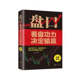 盘口：看盘功力决定输赢