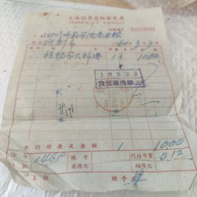 上海旧书店邮购发票