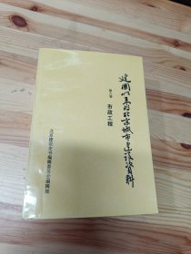 建国以来的北京城市建设资料 第八卷