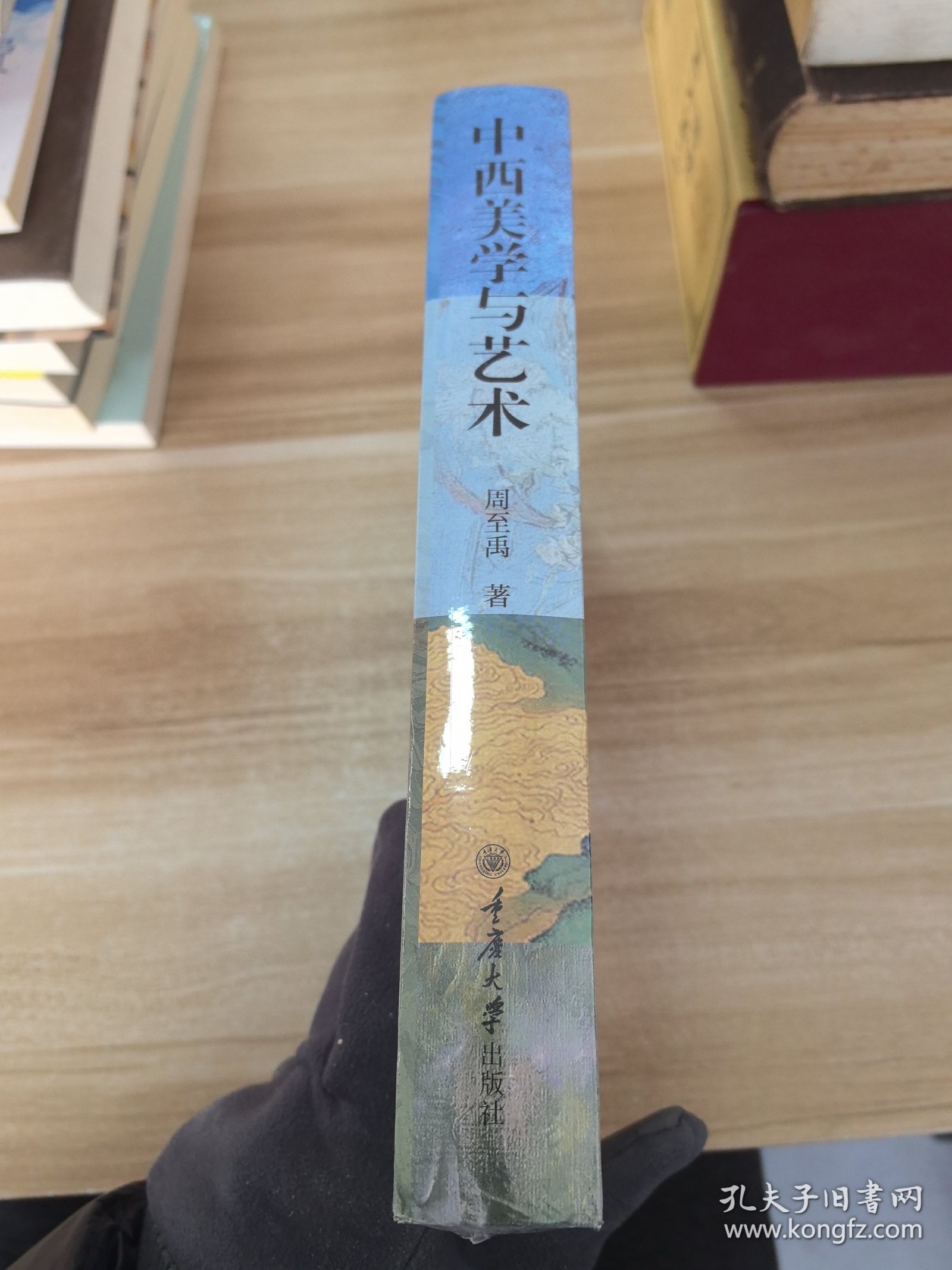 中西美学与艺术