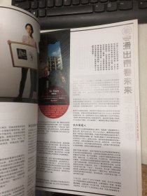 周末画报 2012年特刊-新锐亚洲