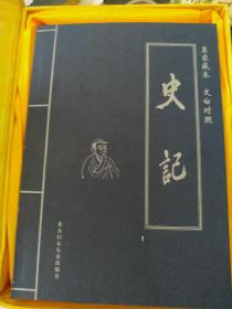 史记  全6册